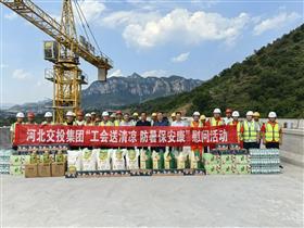 标题:河北交投集团工会至中电建冀交高投公司漳河大桥建设项目开展送清凉活动<br/>说明:<br/>日期:2024/8/22 17:01:16